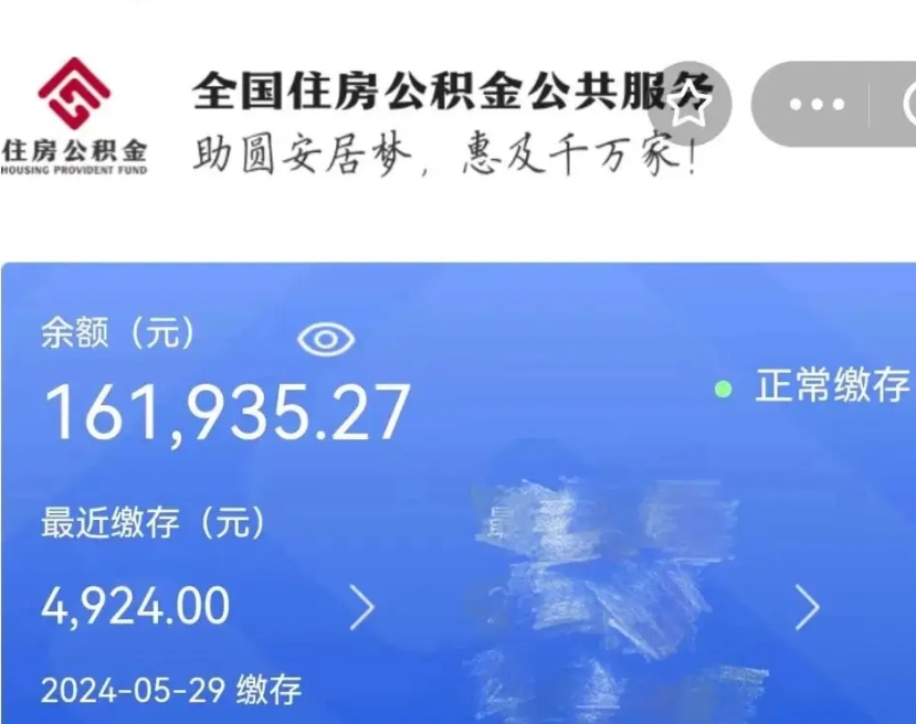 宁国代提公积金（代提取住房公积金）