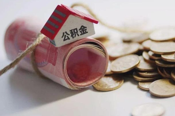 宁国公积金离职怎么取（公积金离职提取流程）